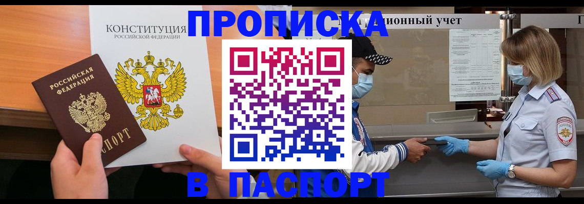 прописка законно в Нарьян-Маре