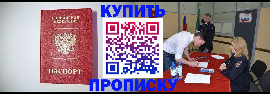 прописка ребенка в Нарьян-Маре