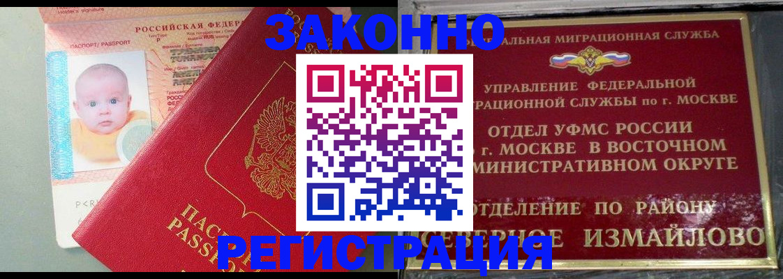 прописка регистрация в Нарьян-Маре
