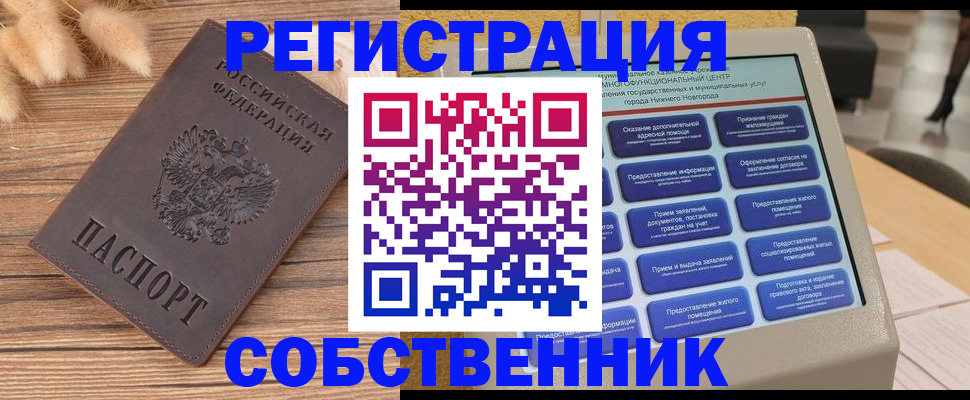 прописка в квартире в Нарьян-Маре